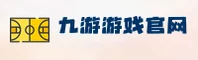 【官方】九游官网-JIUYOU官方登录入口 - 2025新版